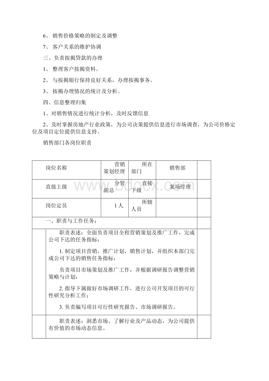 销售部组织构架以及工作流程Word文档格式.docx_第3页