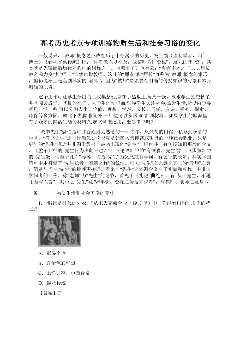 高考历史考点专项训练物质生活和社会习俗的变化Word文件下载.docx_第1页