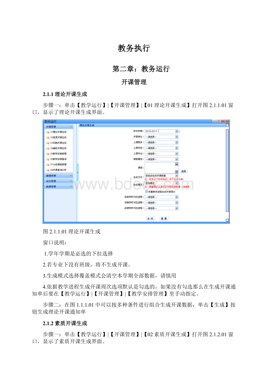 教务执行Word文件下载.docx_第1页