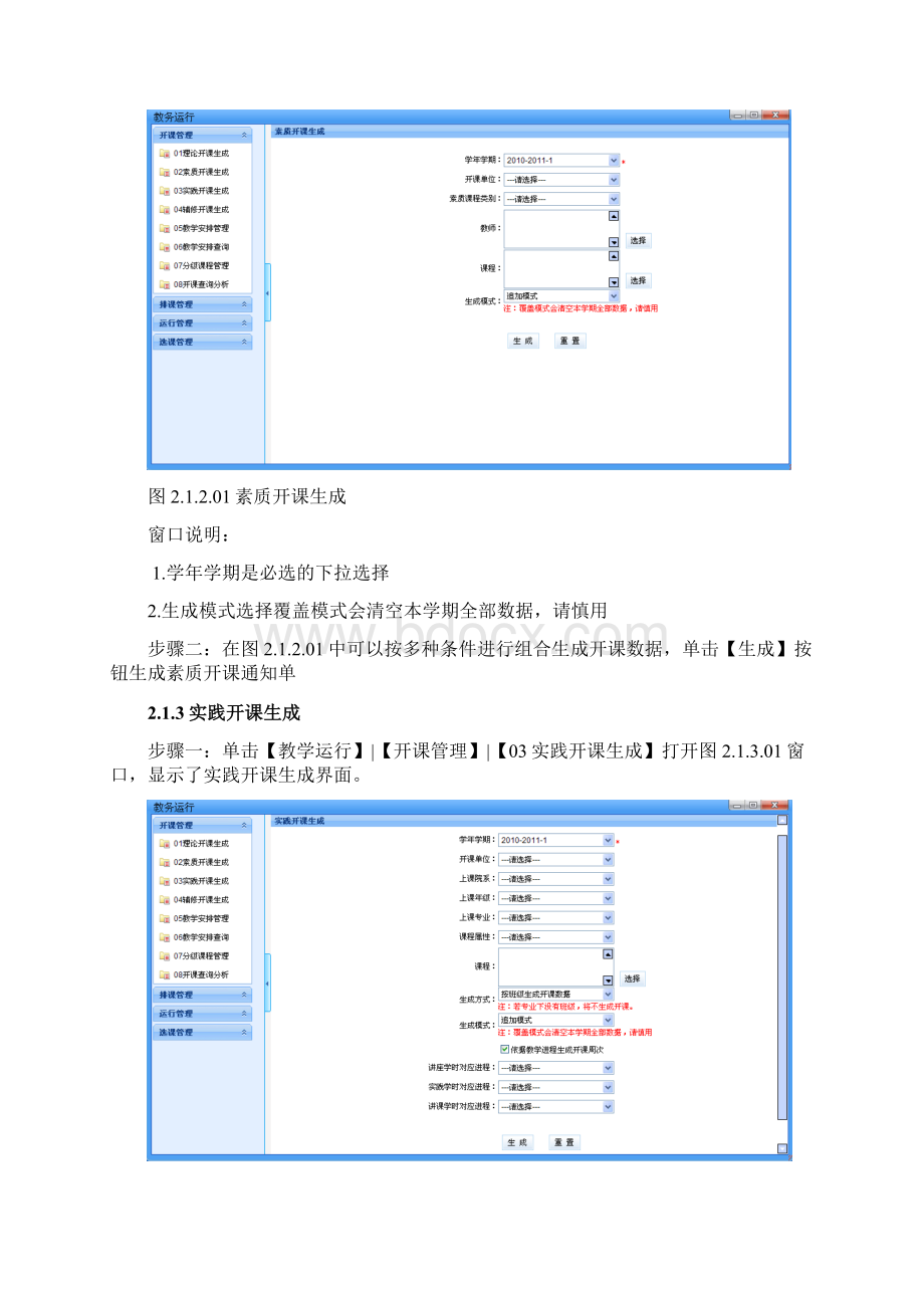 教务执行Word文件下载.docx_第2页