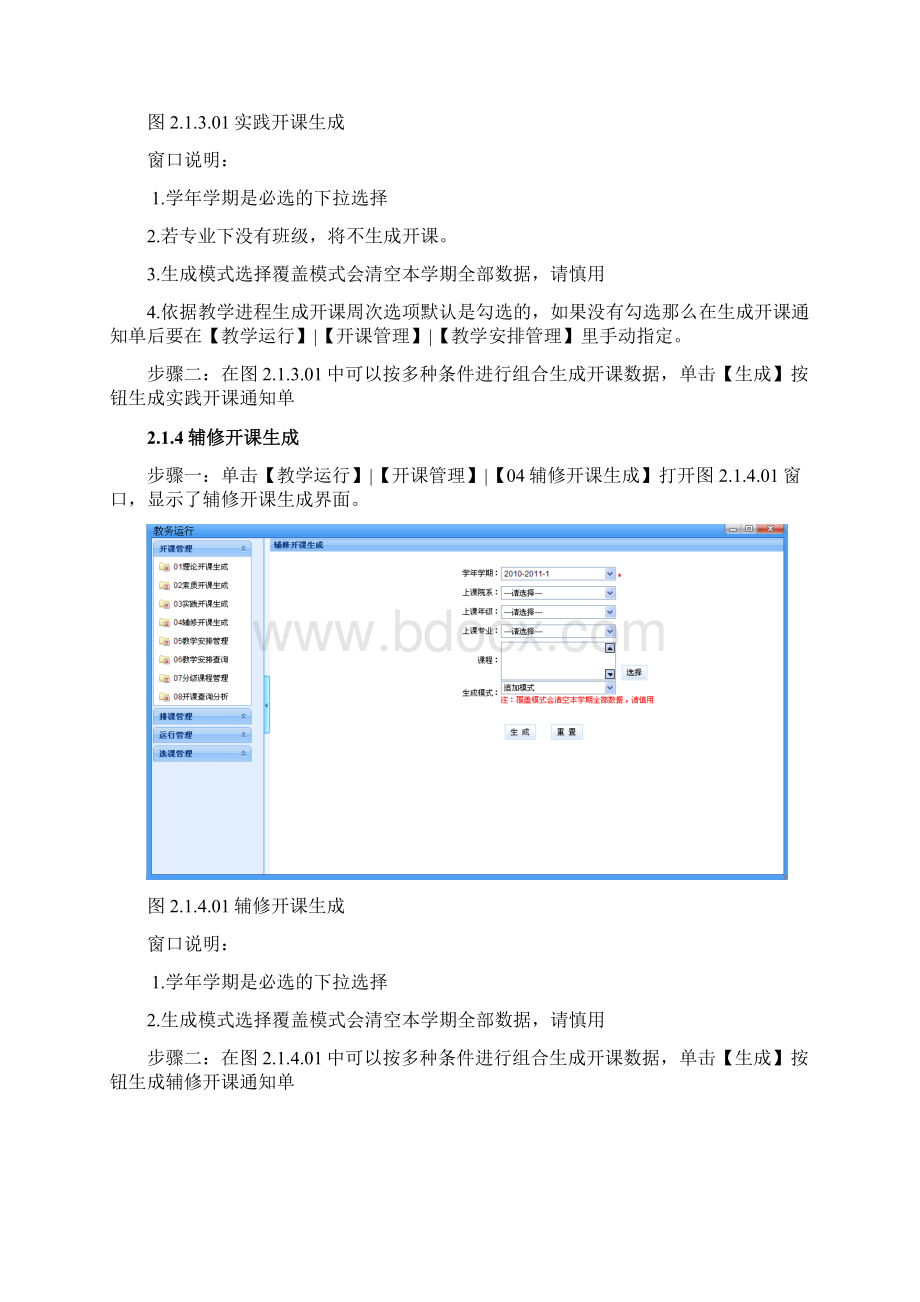 教务执行Word文件下载.docx_第3页