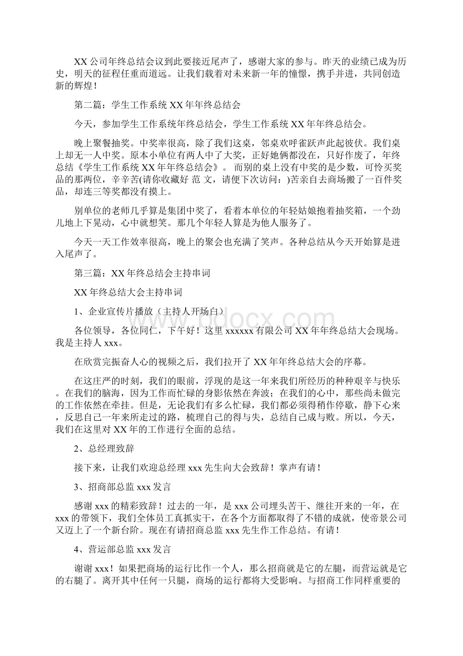 学生工作总结会主持与学生工作总结会讲话汇编Word文档格式.docx_第2页