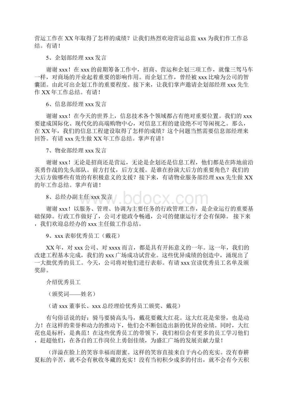 学生工作总结会主持与学生工作总结会讲话汇编Word文档格式.docx_第3页