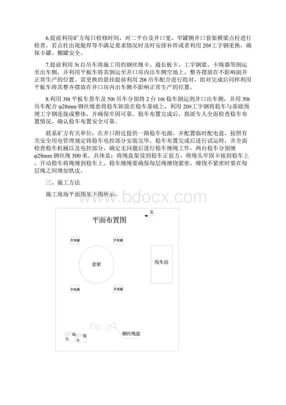 副井主提升绳更换Word下载.docx_第3页