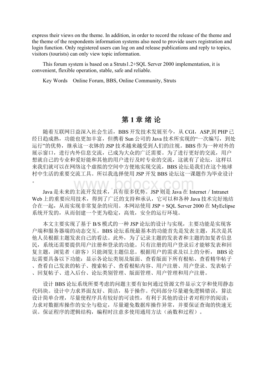 BBS论坛系统设计与实现毕业论文.docx_第2页