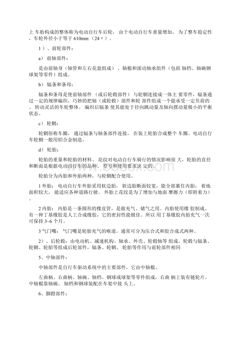 电动车维修技巧第二章电动自行车的结构特点.docx_第3页