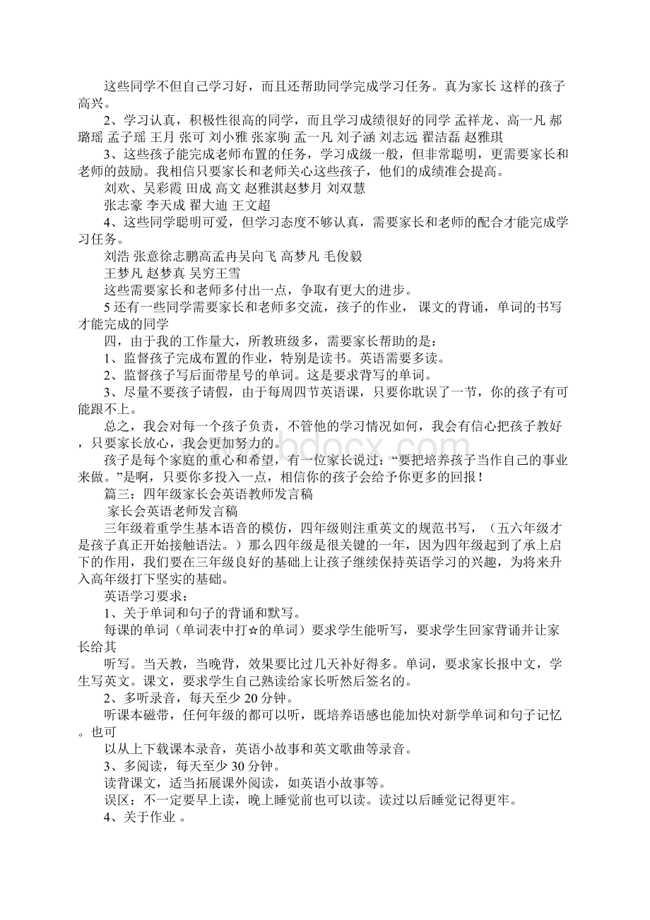 小学英语四年级家长会发言稿.docx_第3页