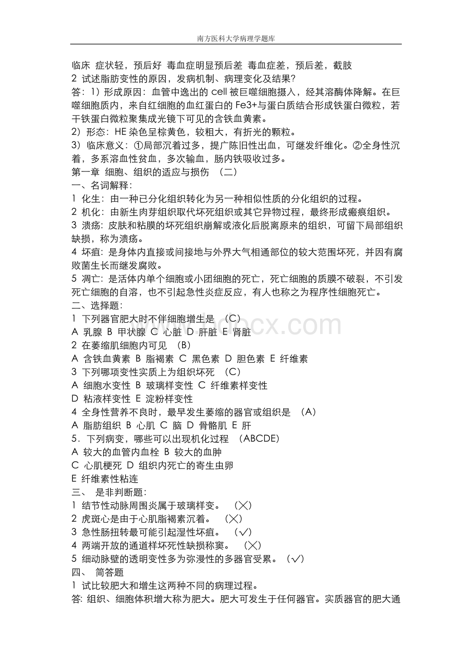 病理学复习必备题库Word下载.doc_第2页