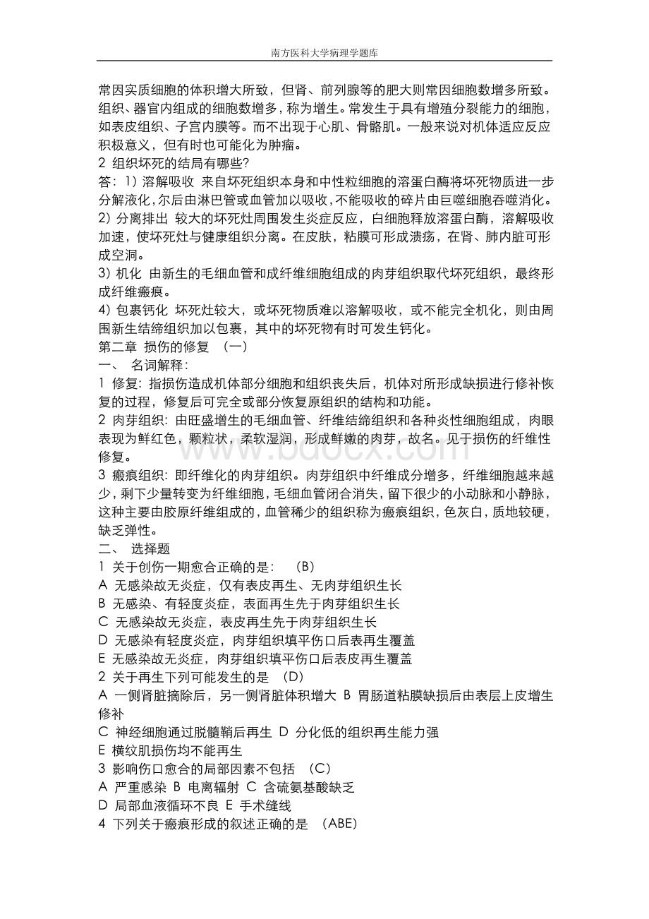 病理学复习必备题库Word下载.doc_第3页