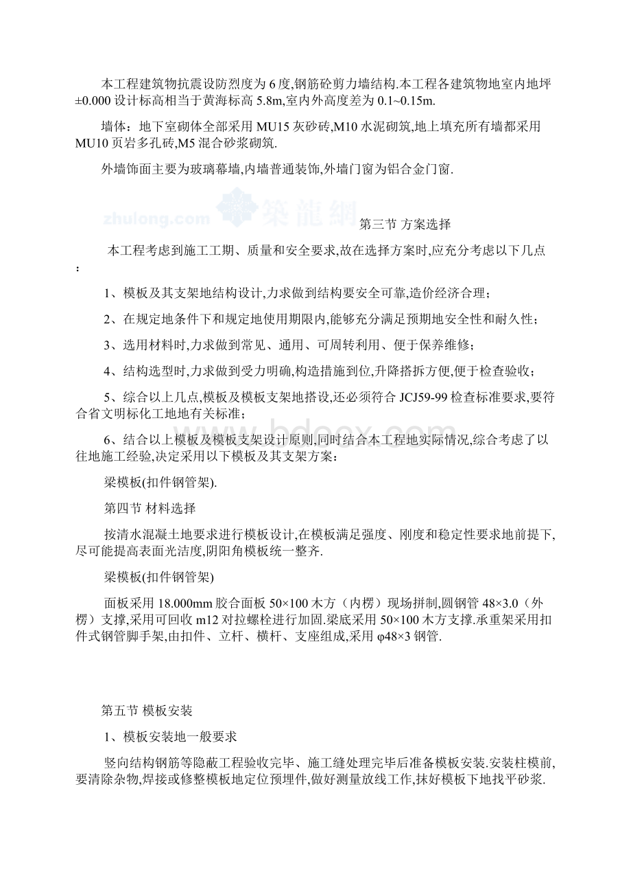 高层建筑模板专项施工方案附模板计算书.docx_第3页