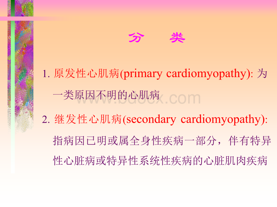 心肌炎、心肌病.ppt_第3页