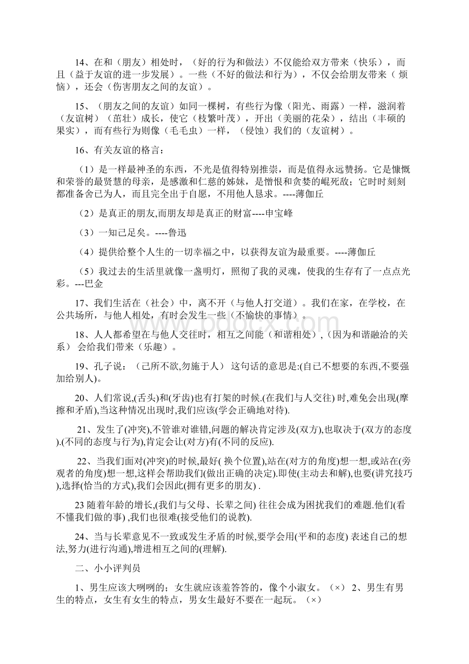 六年级下册社会与品德复习题汇总Word文件下载.docx_第2页