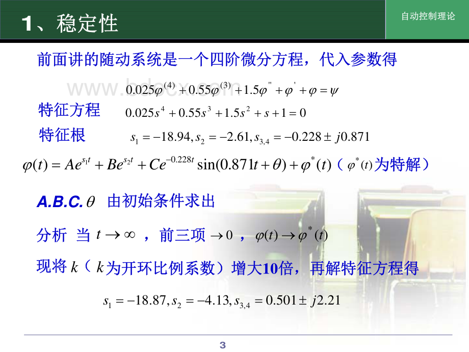 秋自控第三章资料下载.pdf_第3页