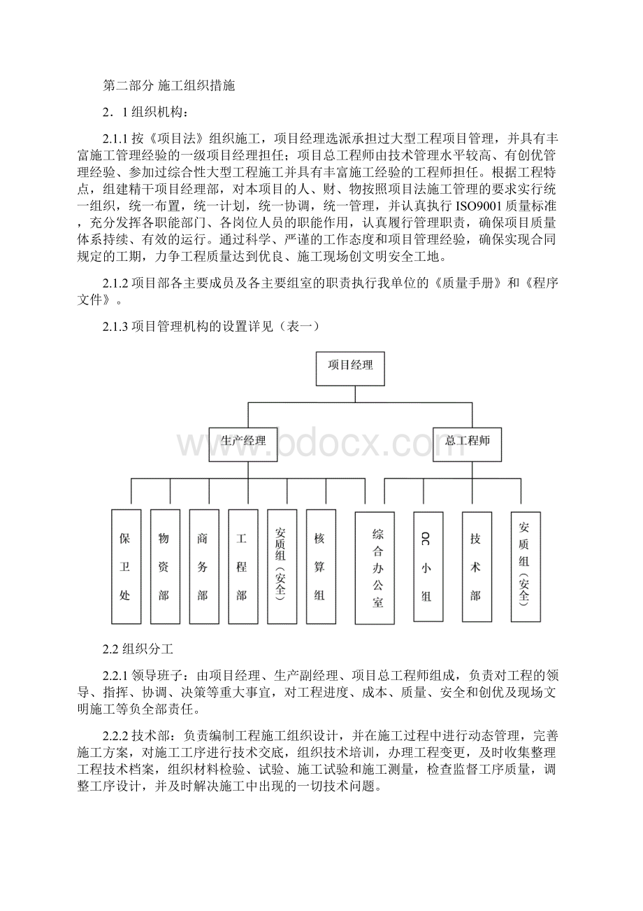 某市体育场工程创优方案.docx_第2页