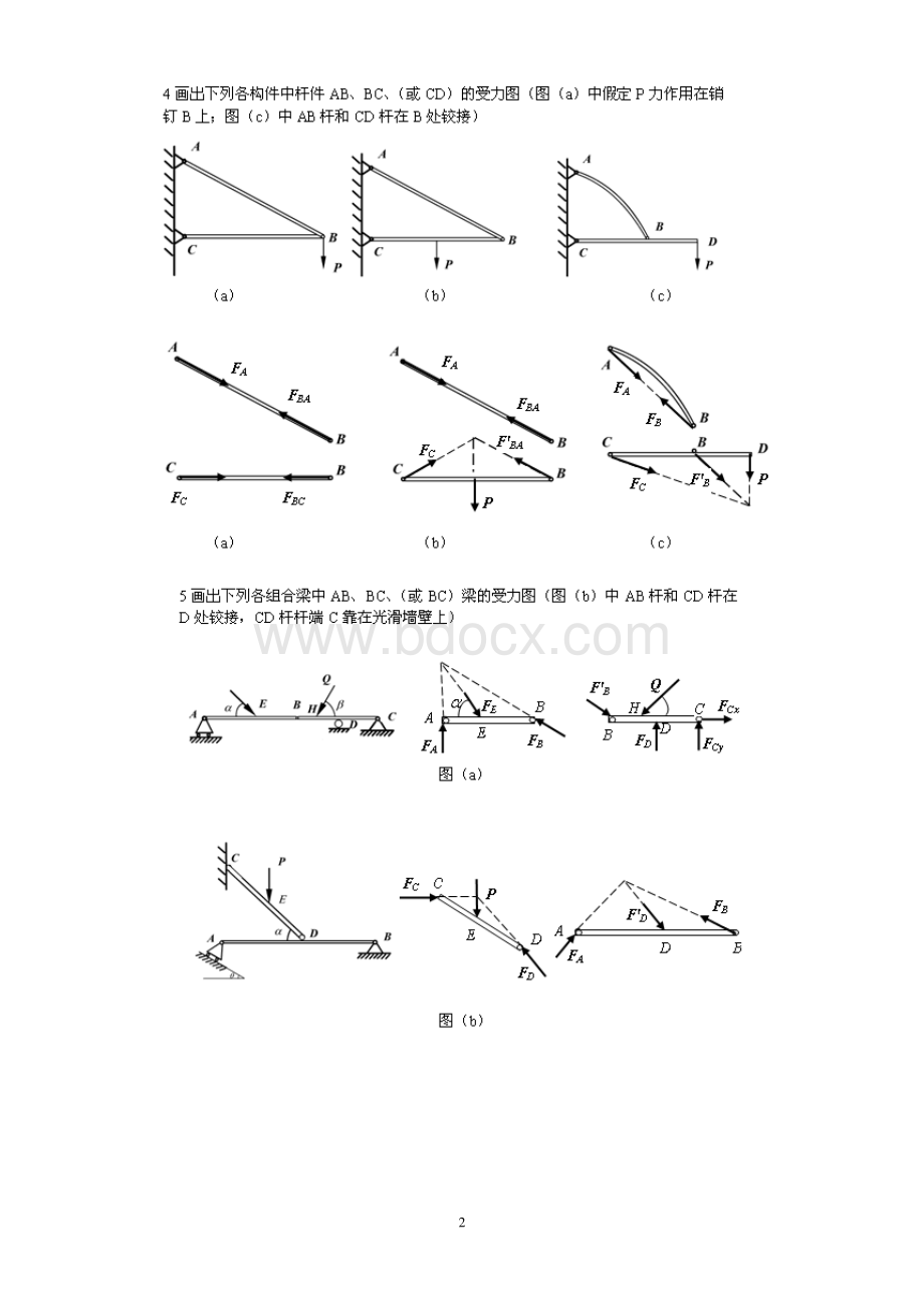 理论力学习题集资料下载.pdf_第3页