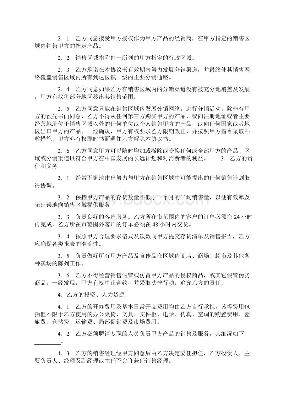 特约经销商协议书Word格式.docx_第2页