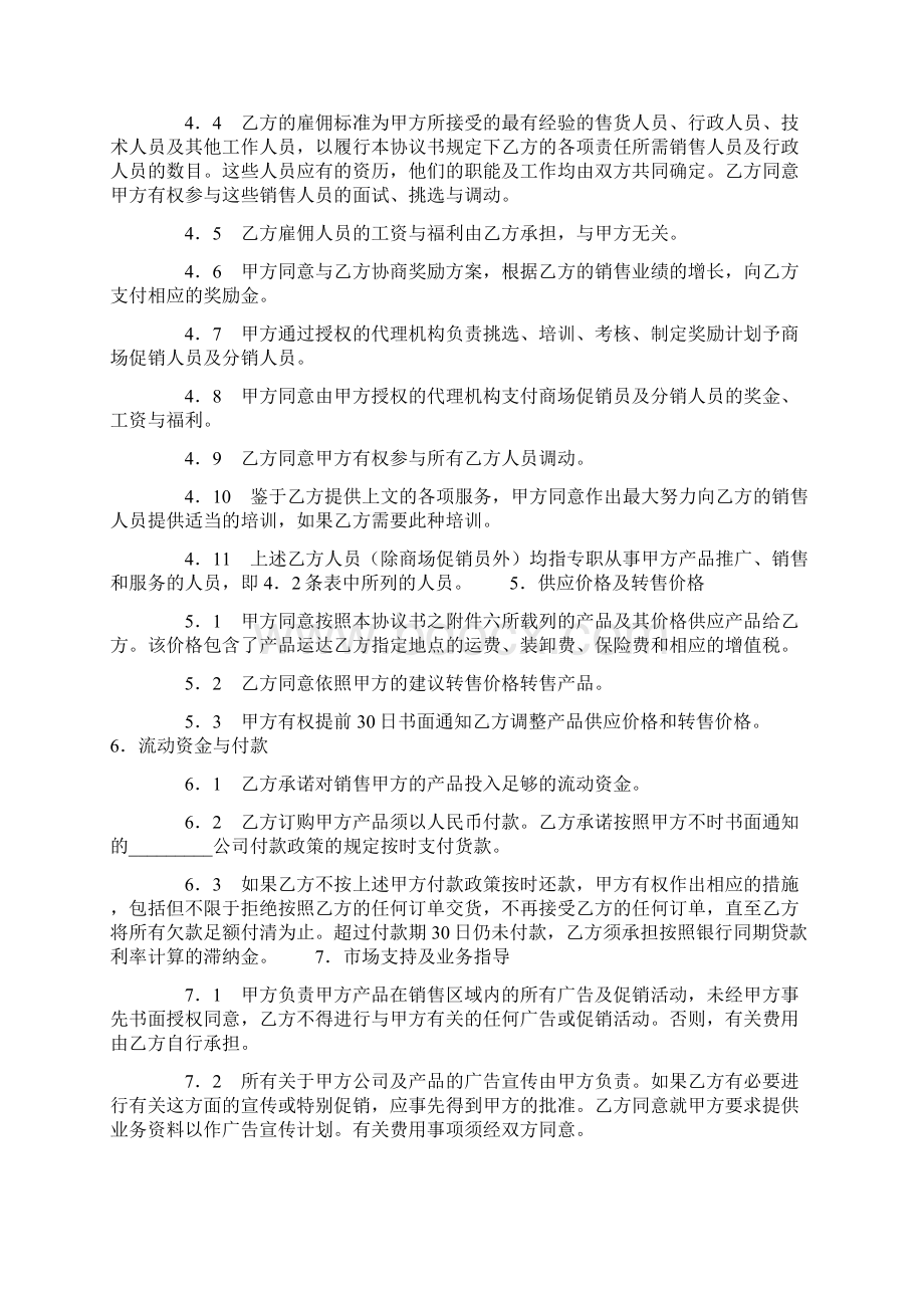 特约经销商协议书Word格式.docx_第3页