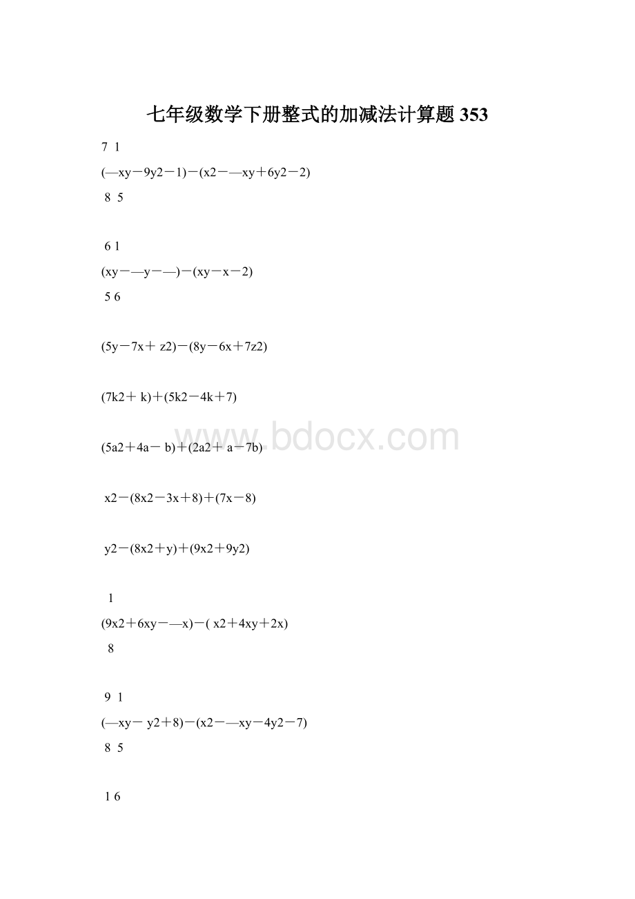 七年级数学下册整式的加减法计算题 353Word下载.docx_第1页