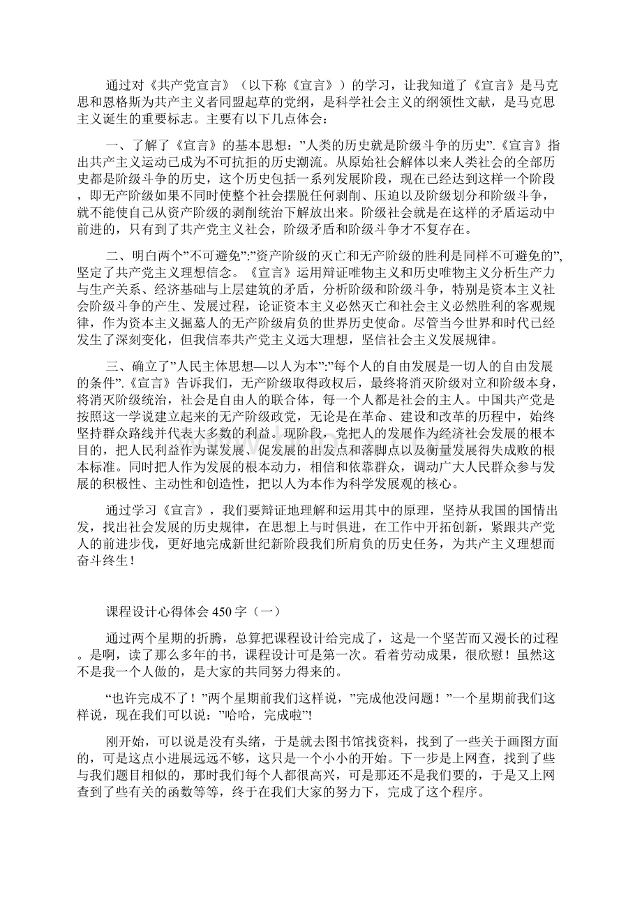 共产党宣言心得体会.docx_第2页