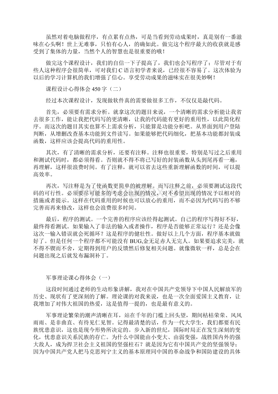 共产党宣言心得体会.docx_第3页