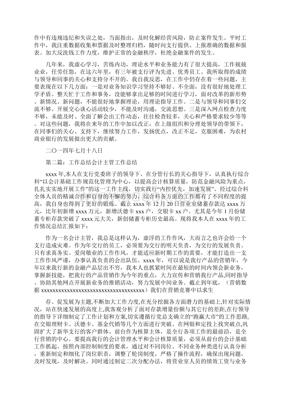 医院主管会计工作总结.docx_第2页