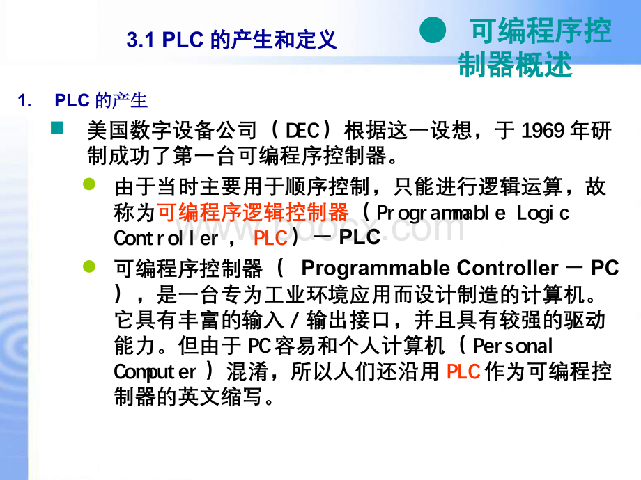 第3章PLC概述S7-2017Word文档下载推荐.docx