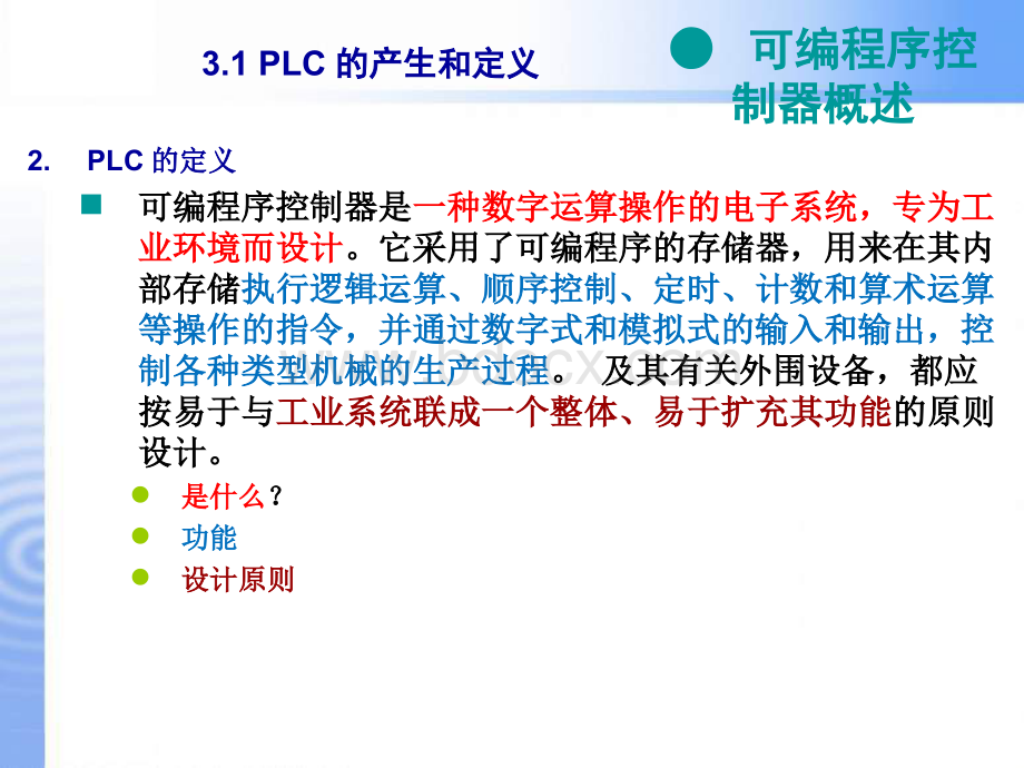 第3章PLC概述S7-2017Word文档下载推荐.docx_第2页