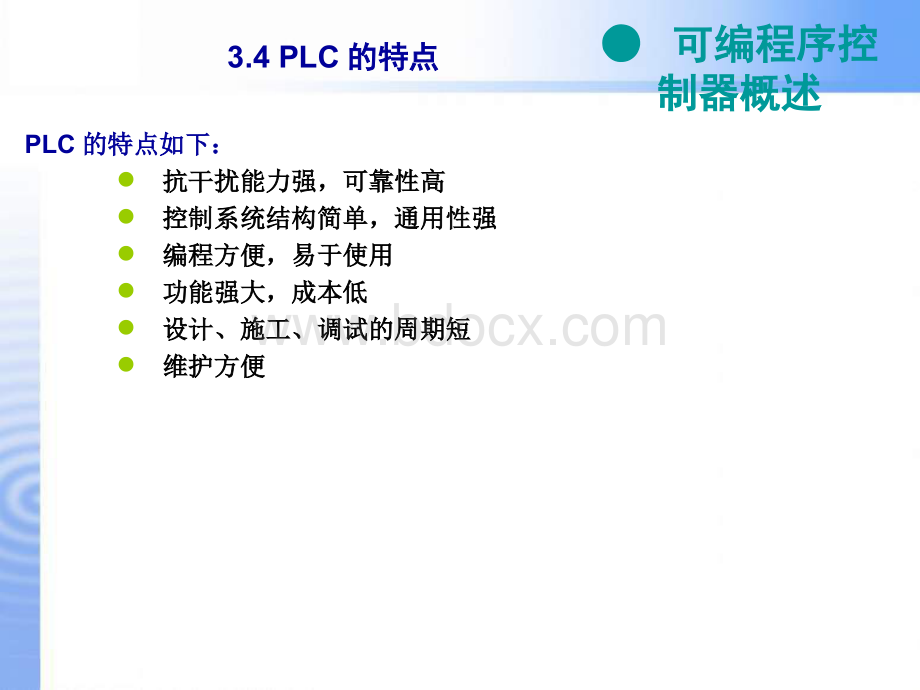 第3章PLC概述S7-2017Word文档下载推荐.docx_第3页