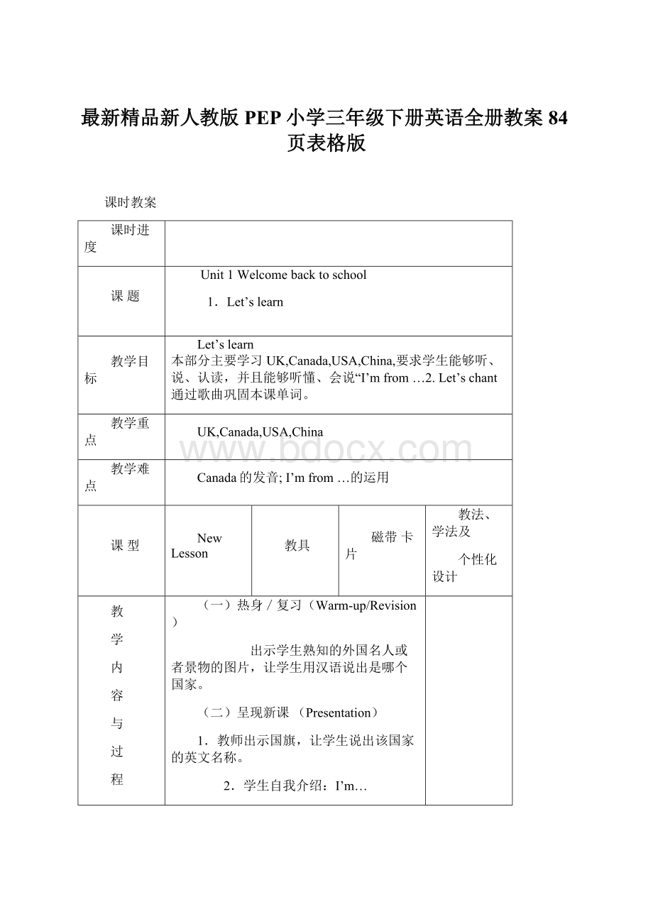 最新精品新人教版PEP小学三年级下册英语全册教案84页表格版Word文档下载推荐.docx