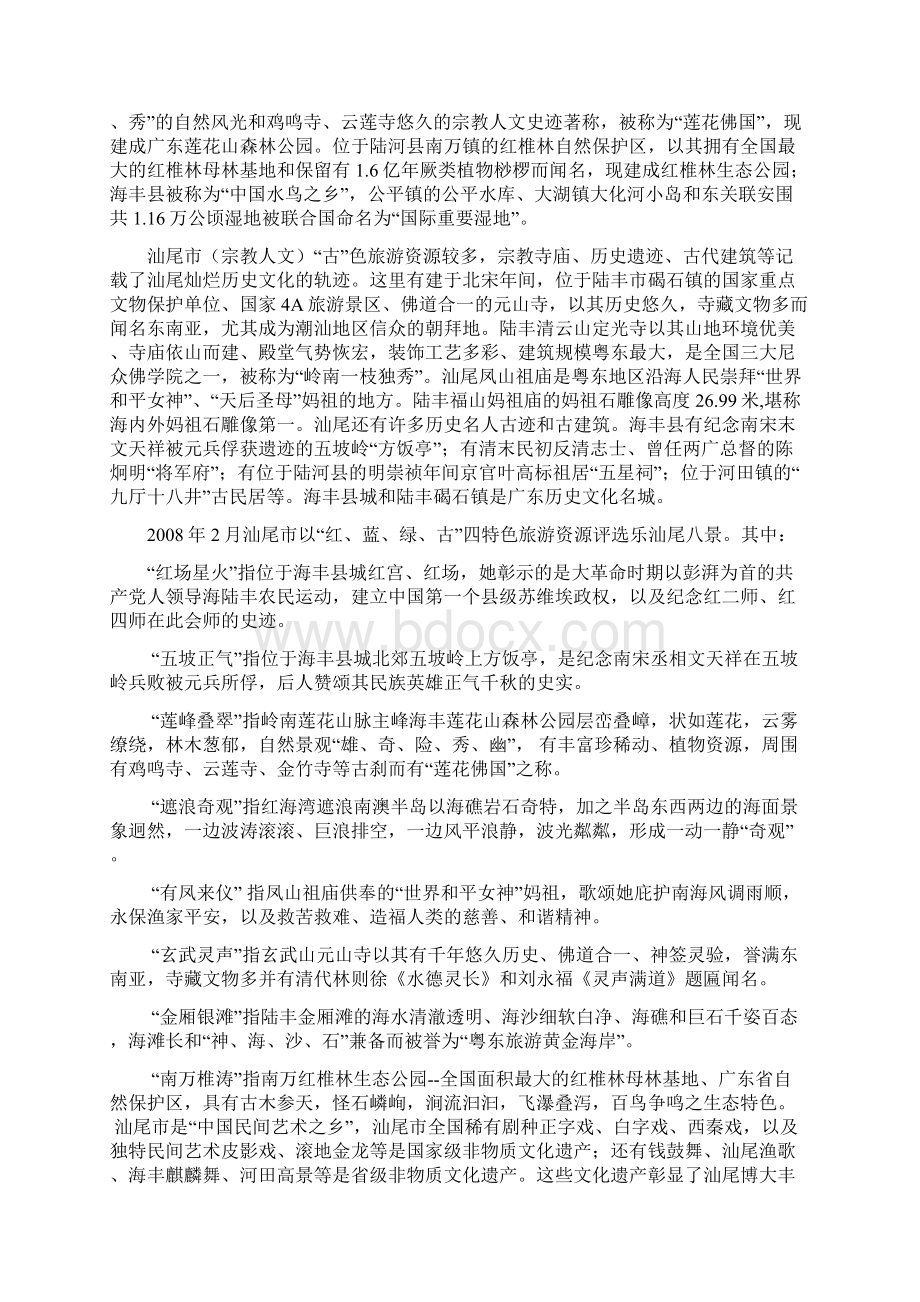 汕尾导游词10个景点Word文档下载推荐.docx_第2页