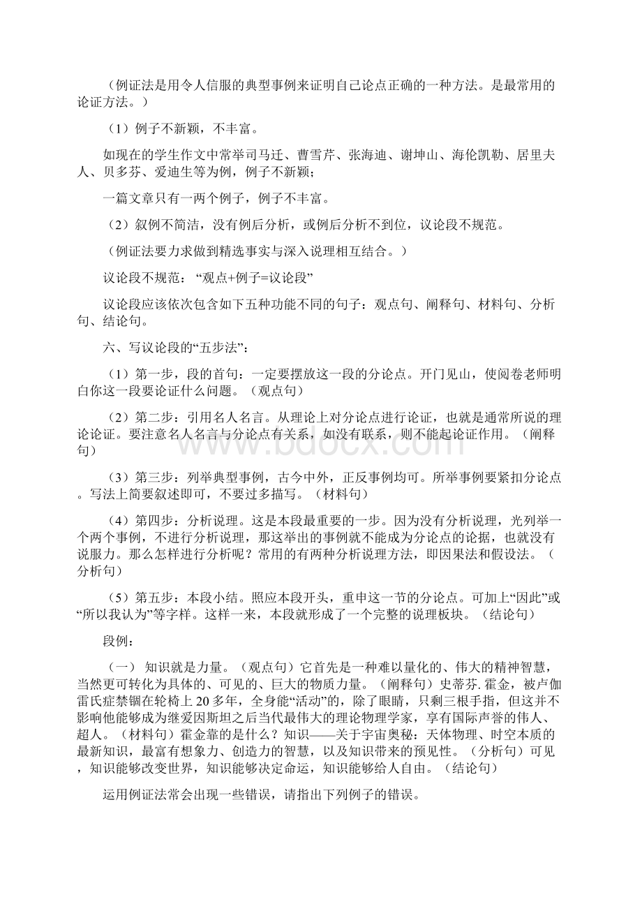 新材料作文的步骤与方法一老一少种胡杨树Word下载.docx_第2页