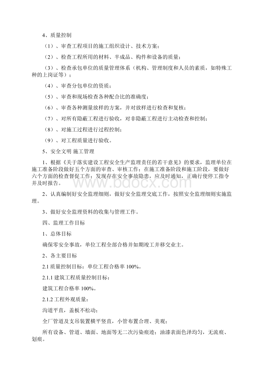 生活污水处理工程监理规划Word格式.docx_第3页