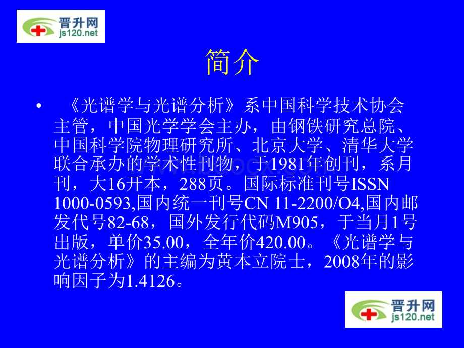 光谱学与光谱分析投稿须知PPT推荐.ppt_第2页