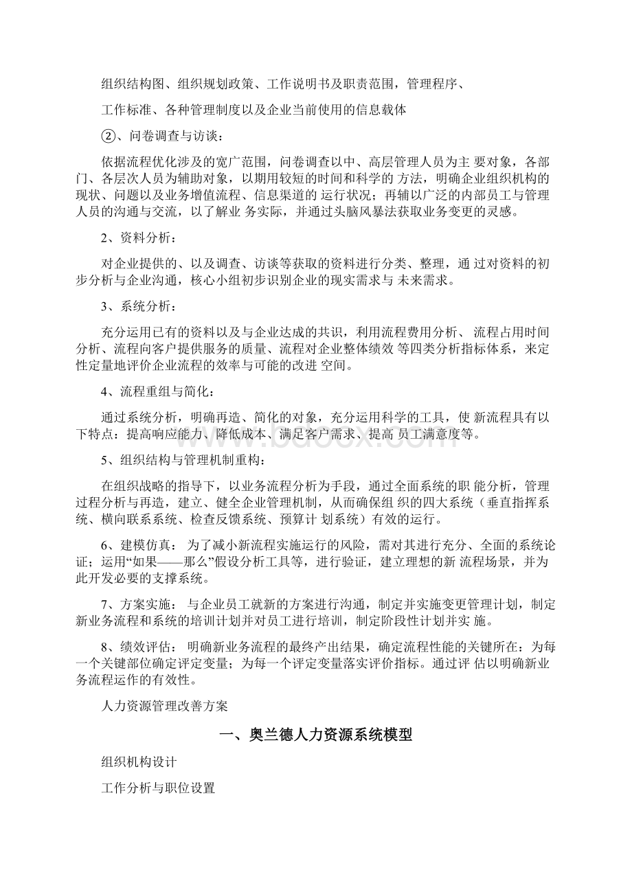 流程优化设计解决方案Word文件下载.docx_第3页