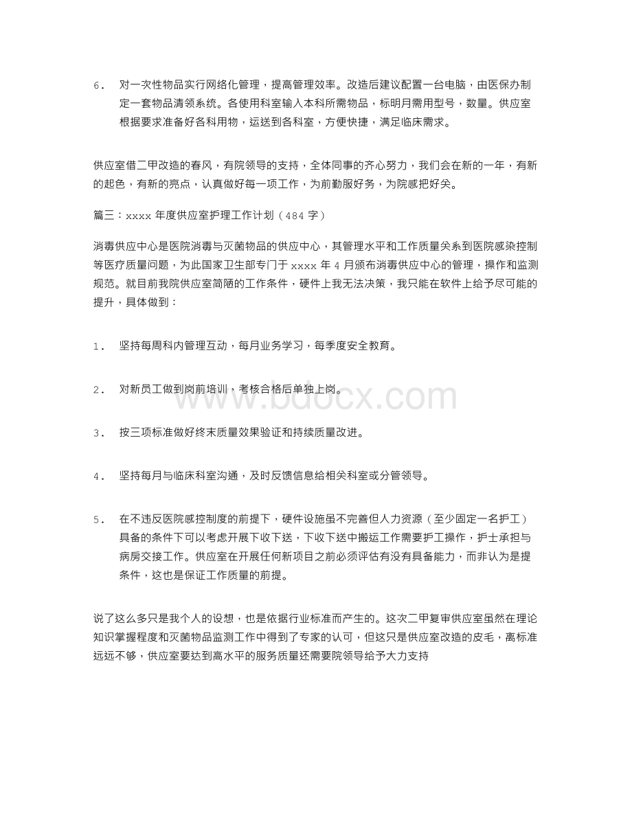 消毒供应室工作计划3篇Word下载.doc_第3页