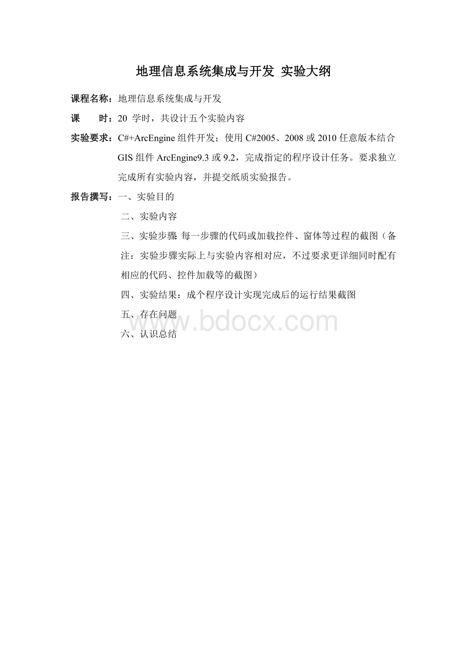 地理信息系统集成与开发课程设计Word文件下载.doc_第2页