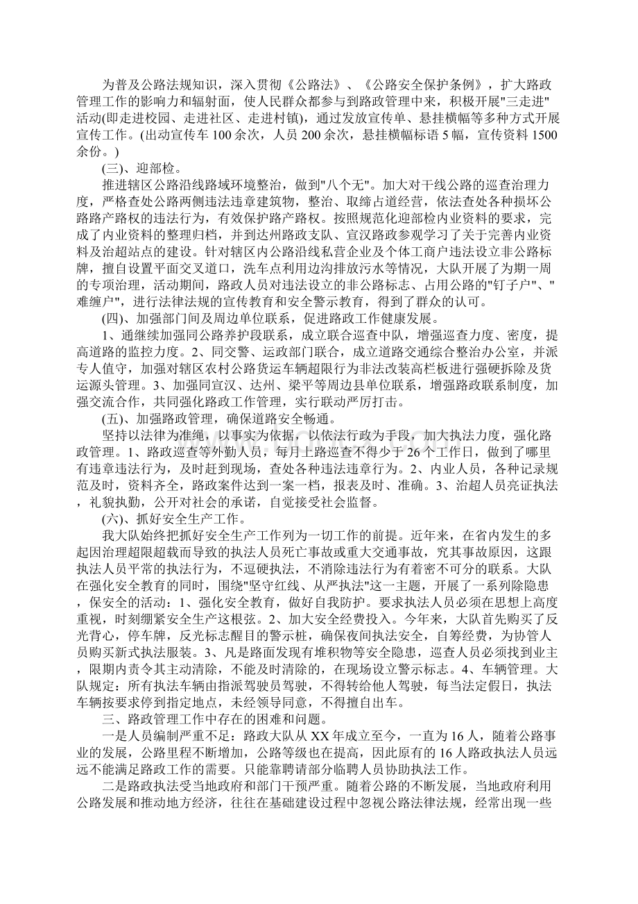 最新总结大全路政年度考核个人总结Word格式文档下载.docx_第2页