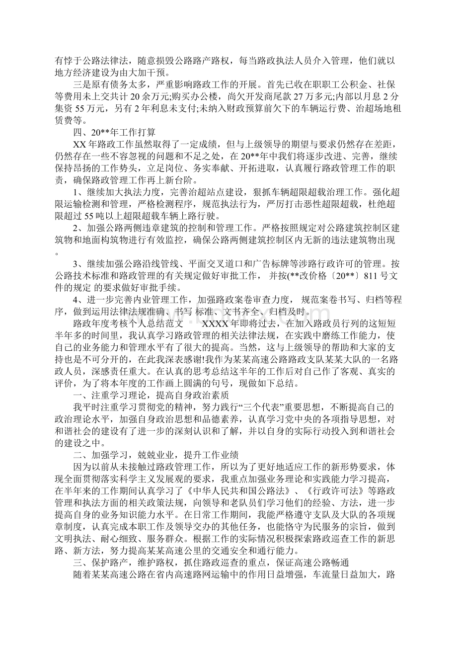 最新总结大全路政年度考核个人总结Word格式文档下载.docx_第3页