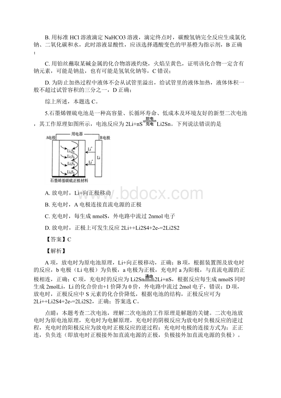 届贵州省遵义市第四教育集团高三上学期第二次联考理综化学试题解析版.docx_第3页