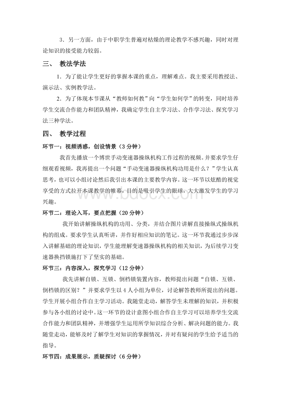 手动变速器操纵机构说课稿Word文档下载推荐.doc_第2页