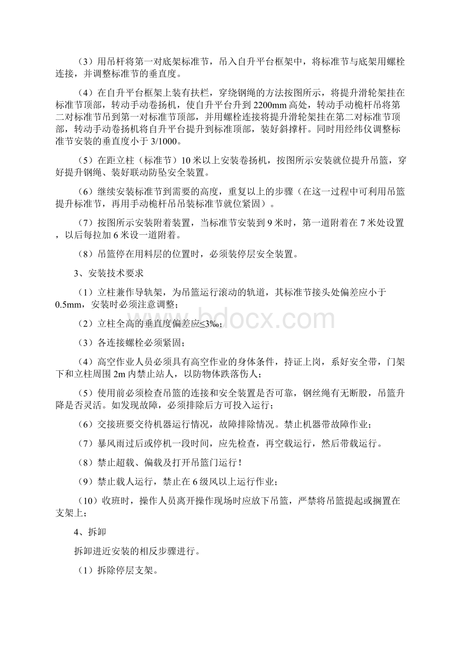 龙门架安全生产操作规程要点Word文档格式.docx_第3页