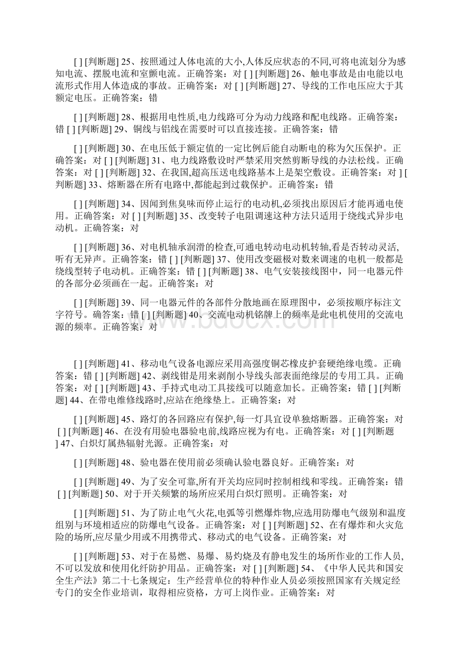 高压电工资格证考试题库及答案共四套Word文档下载推荐.docx_第2页