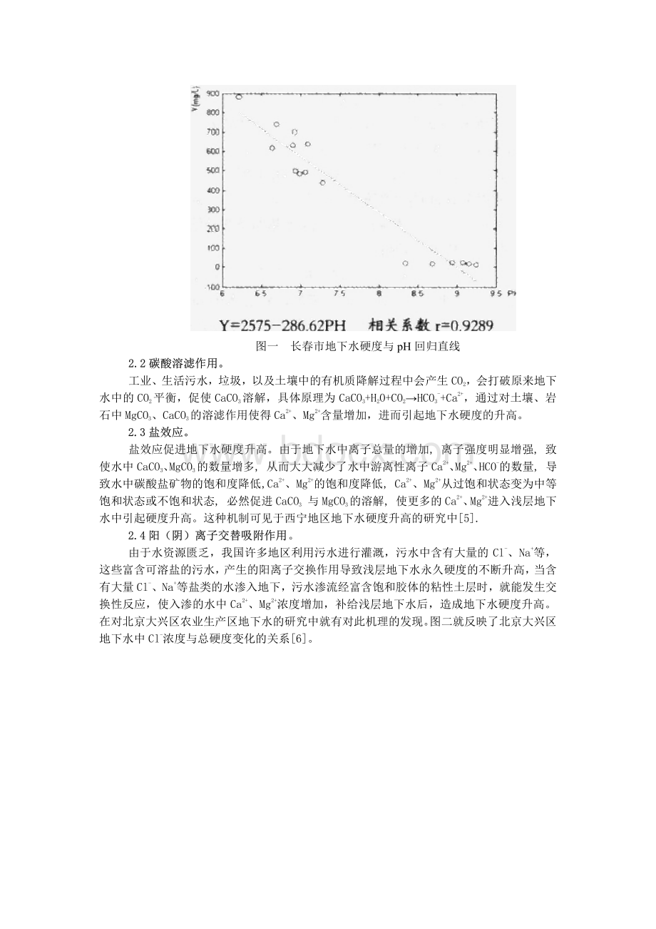 地下水硬度升高机理浅析.pdf_第2页