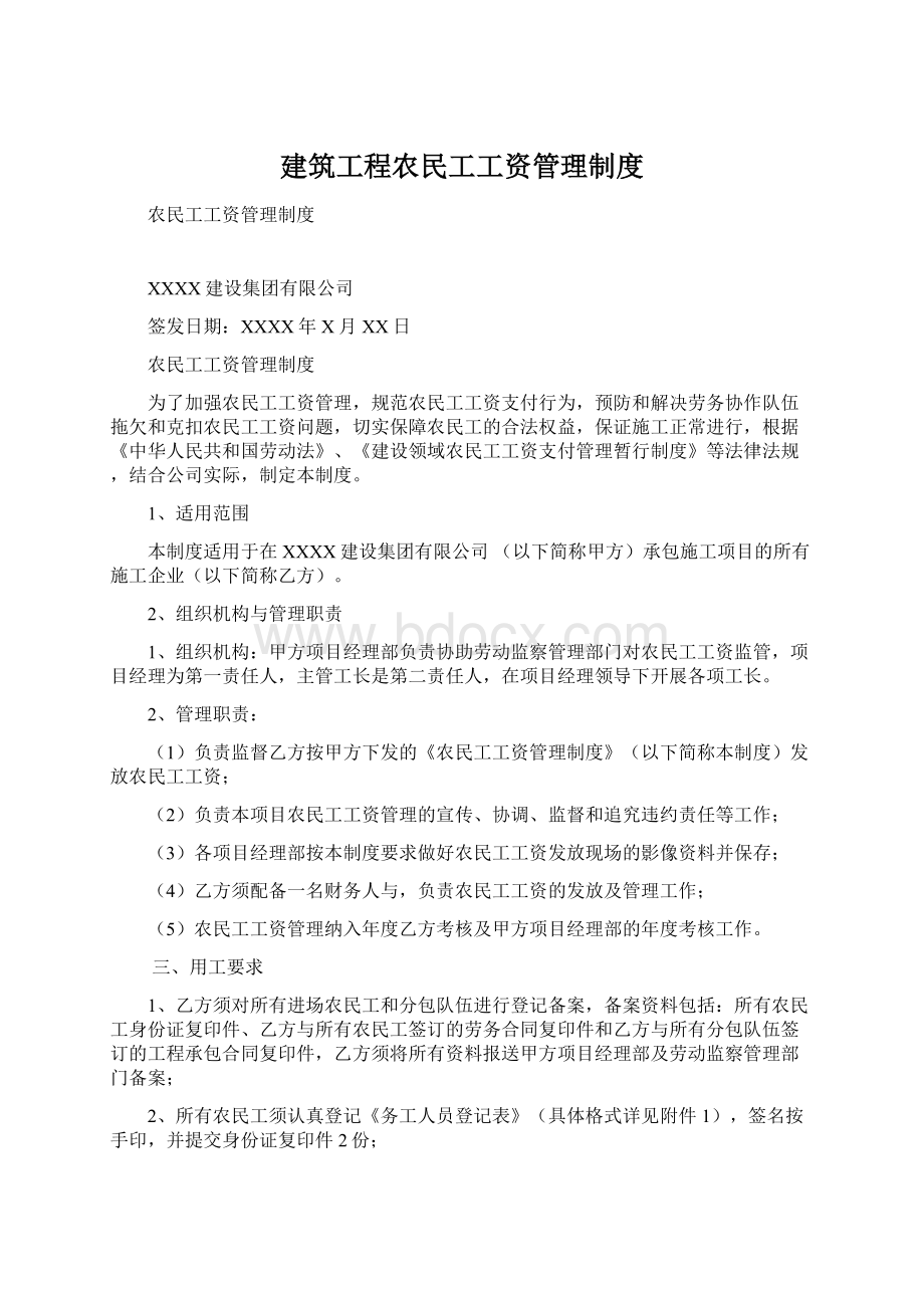 建筑工程农民工工资管理制度.docx