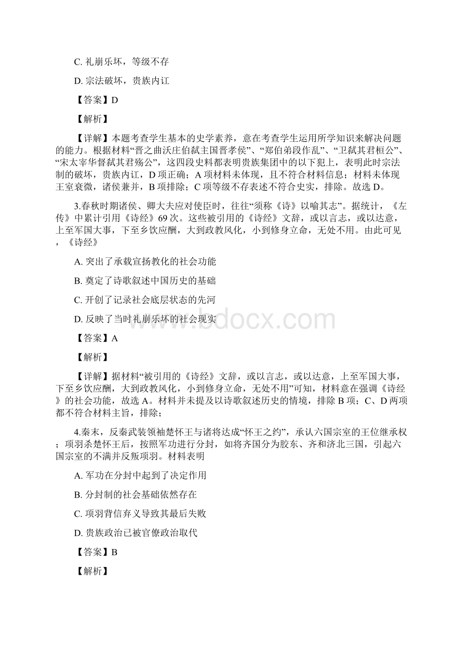 湖南省长郡中学学年高二下学期第一次模块检测文综历史试题.docx_第2页