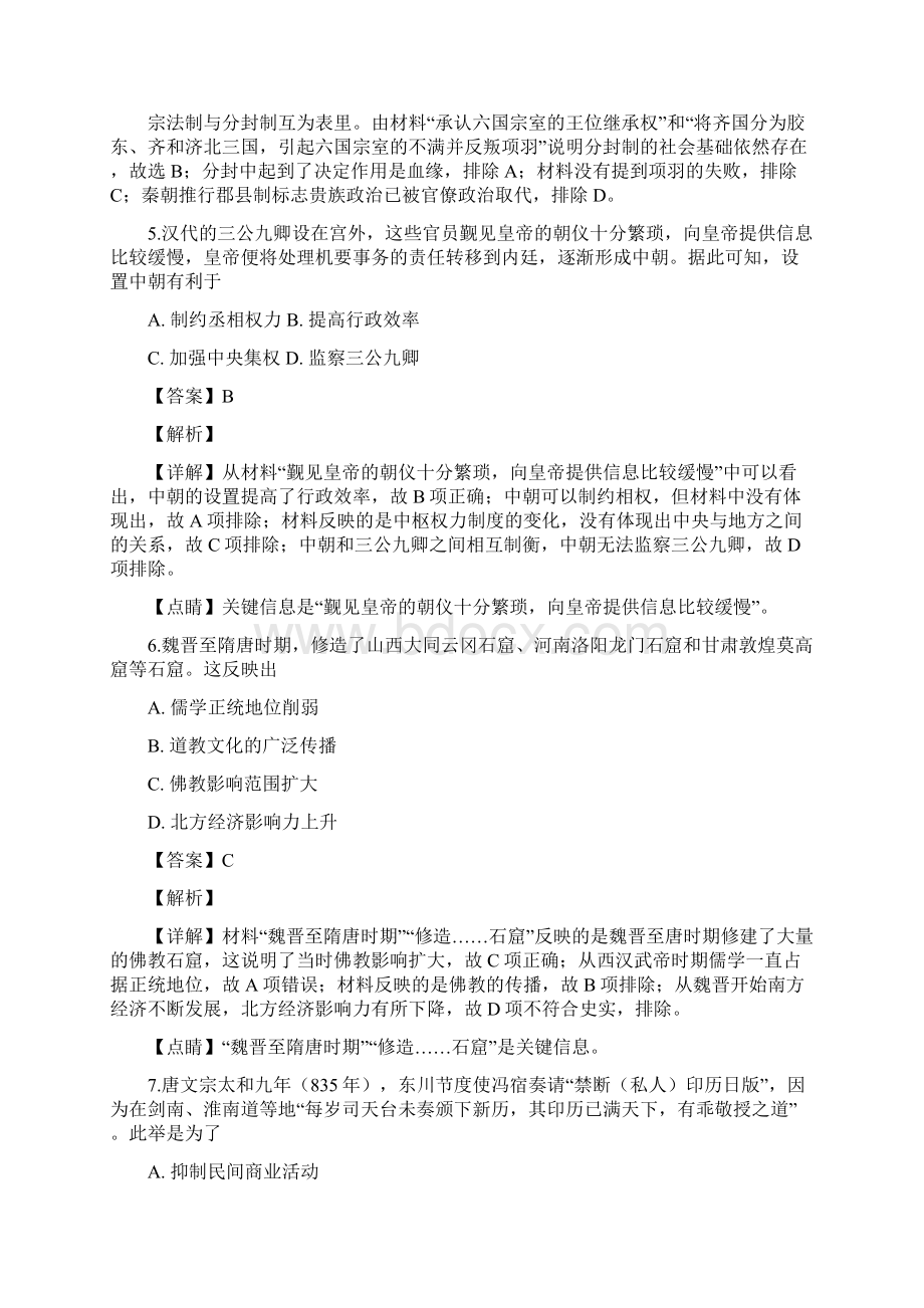 湖南省长郡中学学年高二下学期第一次模块检测文综历史试题.docx_第3页