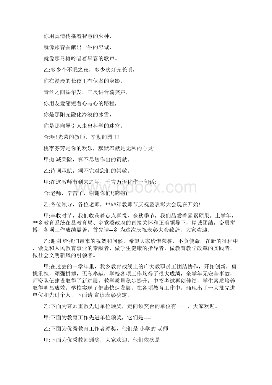 XX最美教师颁奖礼主持词文档格式.docx_第2页