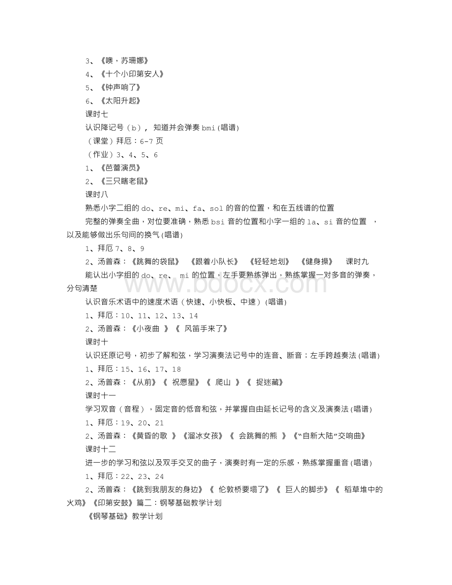 钢琴初级教学计划.doc_第3页