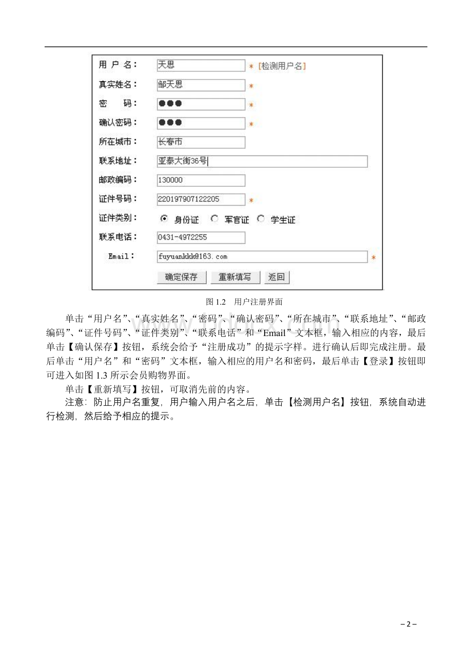 电子商务网站使用说明书.docx_第2页