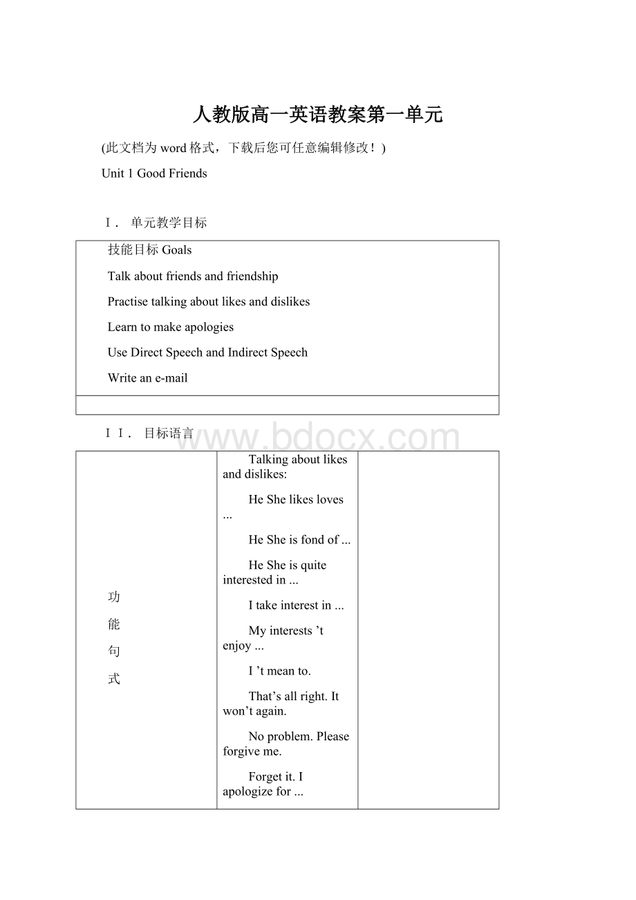 人教版高一英语教案第一单元.docx